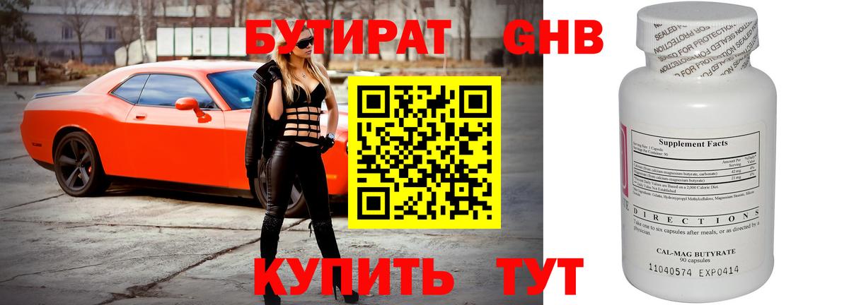 БУТИРАТ GHB  Вход с VPN  Среднеуральск 