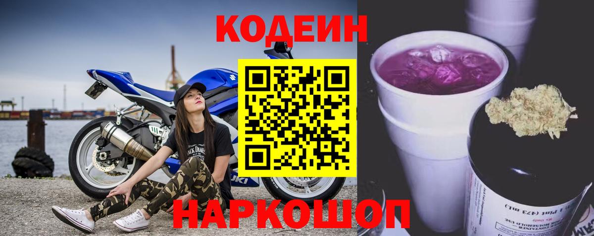 Среднеуральск  Кодеиновый сироп Lean Purple Drank  Вход с VPN 