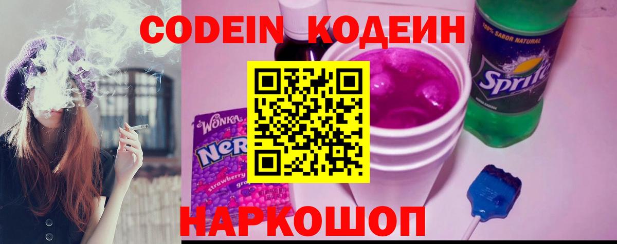 Codein напиток Lean (лин) Среднеуральск